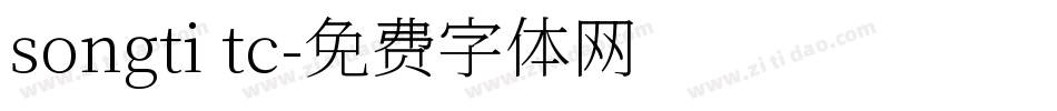 songti tc字体转换